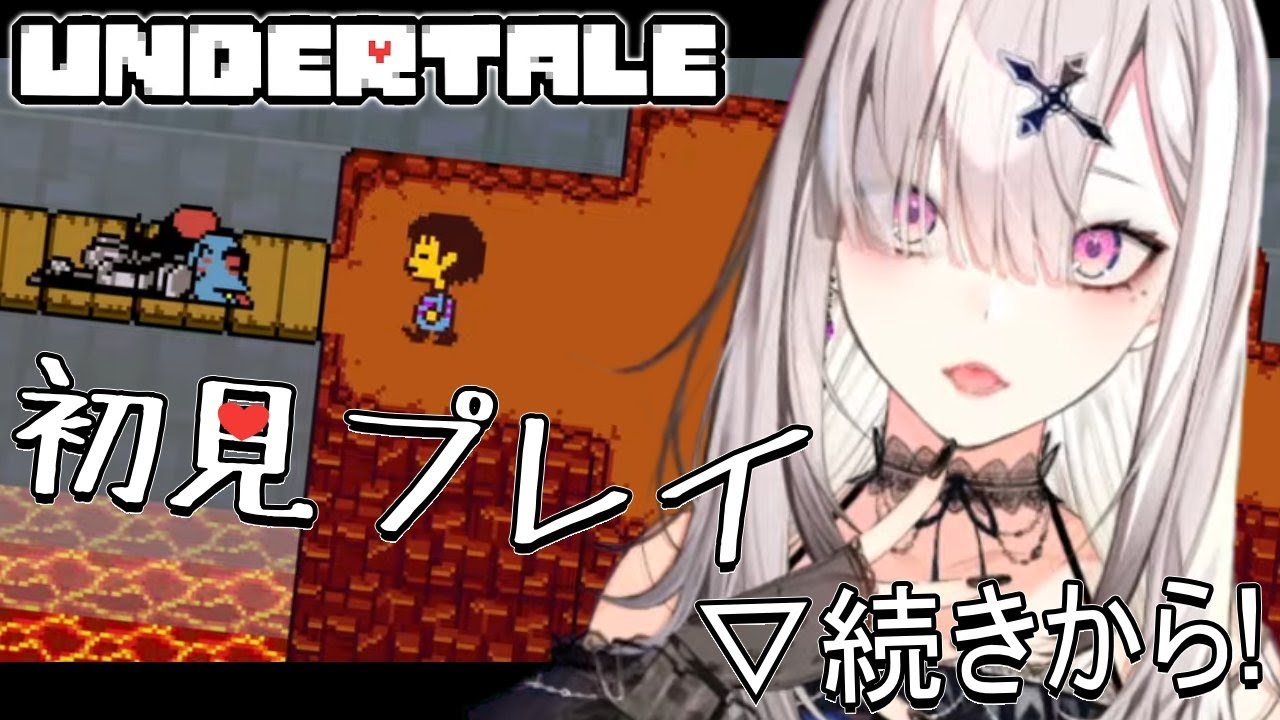 【Undertale】# 4 アンダインに勝ったぞ!!!【健屋花那/にじさんじ】