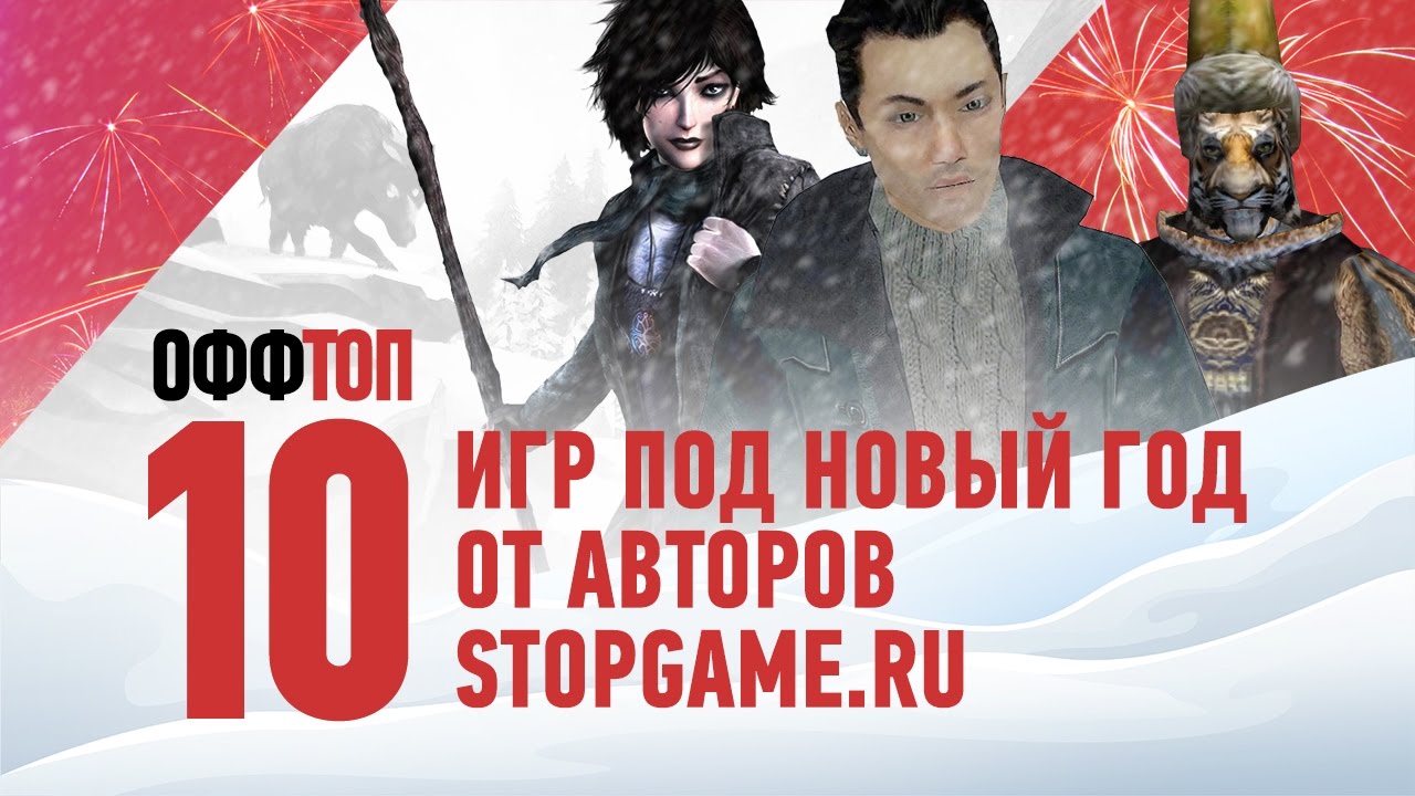 Список Игр На Пк Новый Год