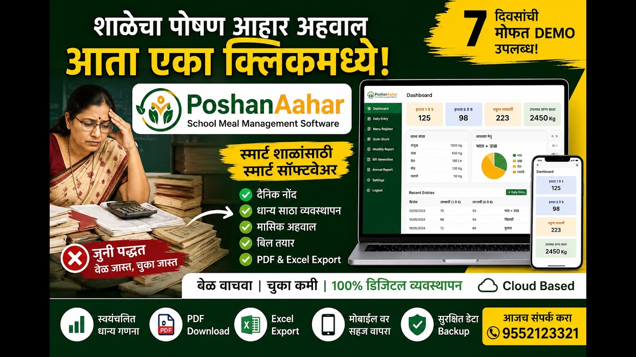 Poshan Aahar App Demo Video