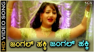 Jungle Hakki - HD Video Song - Baava Baamaida  Ran