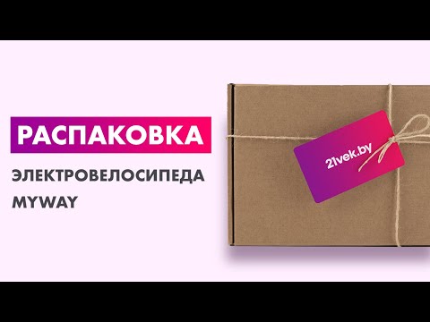 Миниатюра изображения товара Электровелосипед MyWay Let 250 26 (19, бронзовый)
