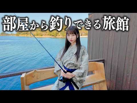 部屋から釣りできる旅館に泊まったら、大物釣れてしまった...