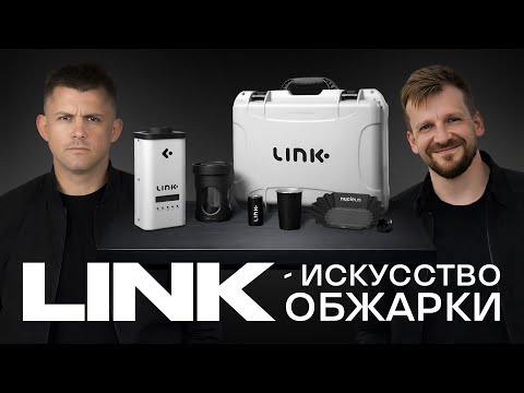 SAMPLE ROASTER REVIEW | LINK - THE ART OF ROASTING