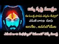 Divya Drishti Mantra Teugu దివ్య దృష్టి మంత్రం