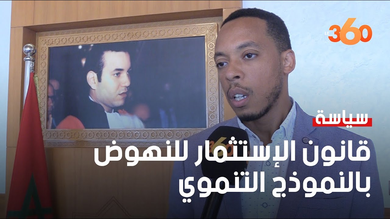 مشروع قانون حول الإستثمار آلية قوية للنهوض بالإقتصاد حسب محلل سياسي‎‎