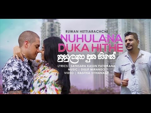 Nuhulana Duka Hithe නුහුලනා දුක හිතේ  Ruwan Hettiarachchi  Official Music Video 2019
