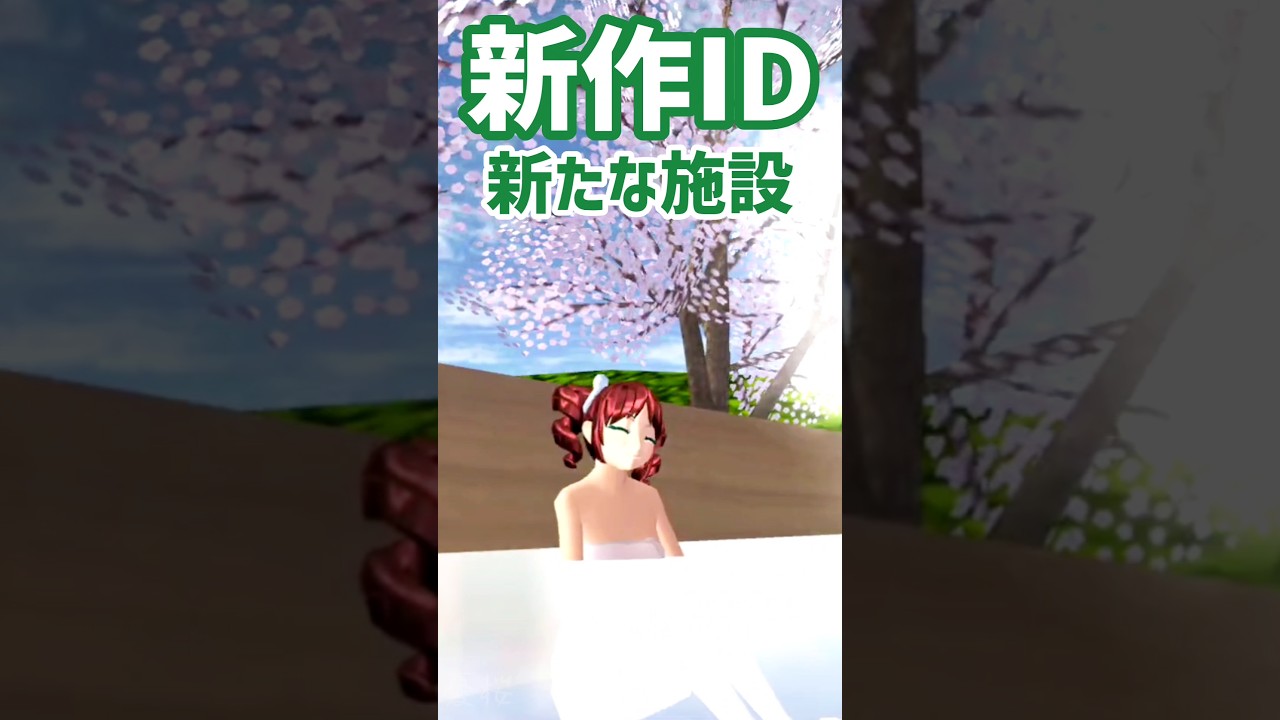 【PropsID/小道具ID】Hot spring with open-air bath/露天風呂付き温泉