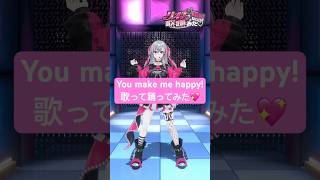 響咲リオナ - 青春すぎる😤💖！大好きな曲！【You make me happy! 歌って踊ってみた💃】 #vtuber #shorts #dance