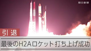 Re: [情報] 日本H3火箭試射成功！
