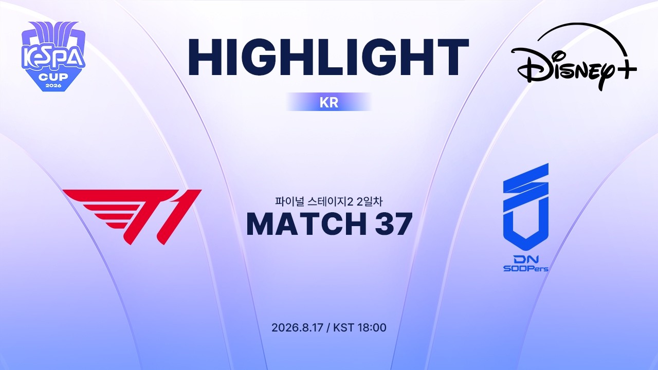 T1 vs DNS 하이라이트 | MATCH 37 | 2026 LoL KeSPA CUP