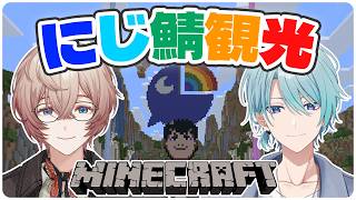 【Minecraft】渚トラウト先輩とにじ鯖観光へれつごー！！！【九里詠太 / にじさんじ】