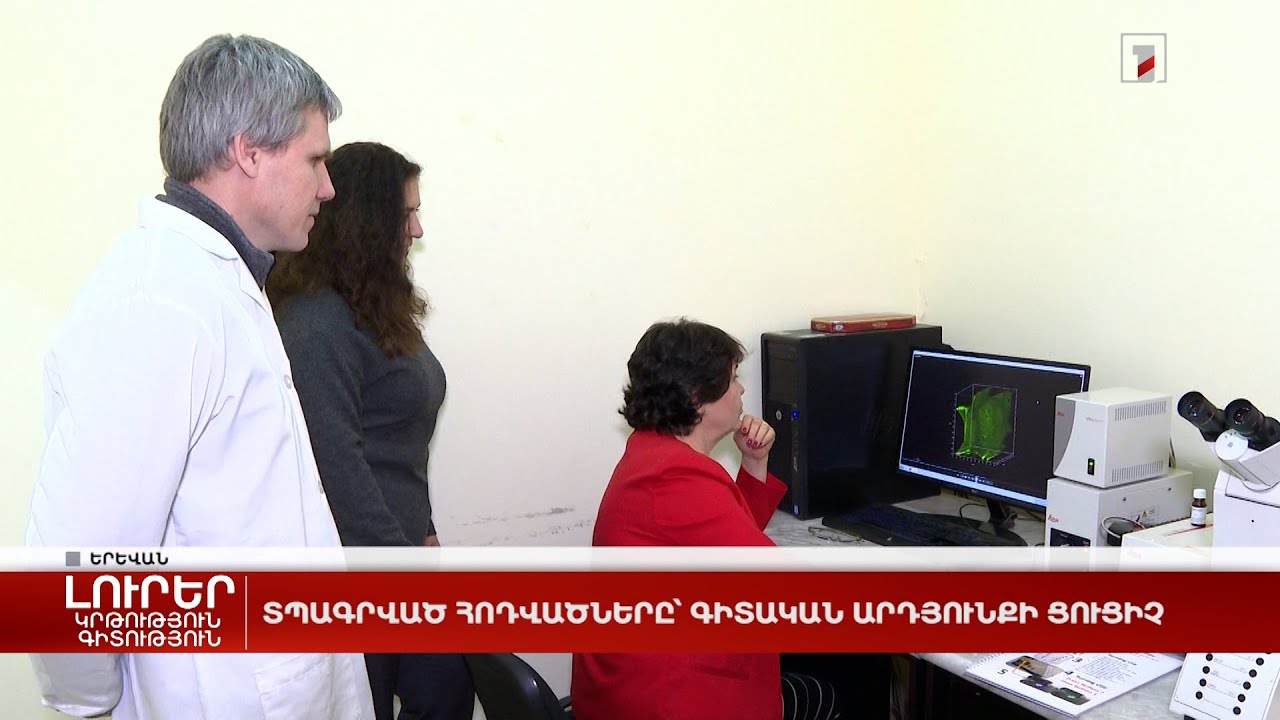 Տպագրված հոդվածները՝ գիտական արդյունքի ցուցիչ