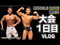 【マッスルゲート神奈川】大会1日目、クラシックフィジーク