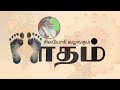 பாதம் Feet பாதமலர் பாதபுஷ்பம் சடாரி திர�
