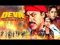 Deva The Power Man Rikshavodu मेगास्टार Chiranjeevi की ब्लॉकबस�