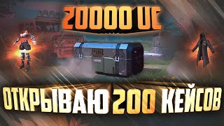 ОТКРЫЛ ЯЩИКИ НА 20 000 UC В PUBG MOBILE!!! ВЫБИЛ КРУТЫЕ КОСТЮМЫ И СКИНЫ!!