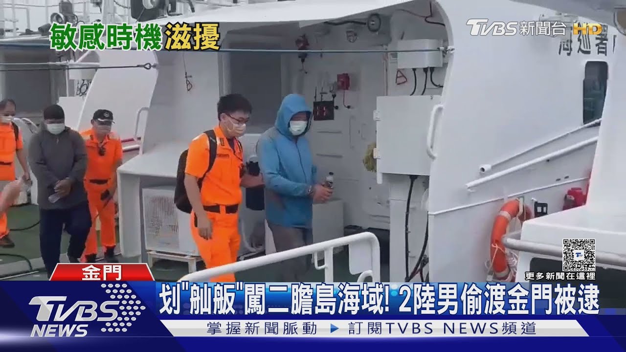 520陸男偷渡金門遭逮! 海巡:不排除認知作戰