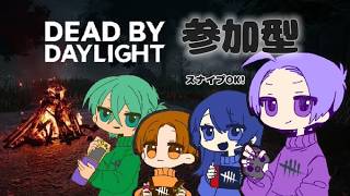 # 629【PC版dbd】週1の参加型！【Deadby Daylight】【デドバ】配信プレイ