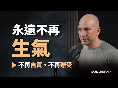 如何在任何情況下都保持冷靜，永遠不再生氣 ► 彼得-阿提亞（中英字幕）博士 (如何在任何情況下都保持冷靜，永遠不再生氣 ► Dr Peter Attia 彼得-阿提亞（中英字幕）)