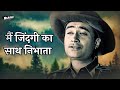 Main Zindagi Ka Saath Nibhata Chala Gaya Mohammed Rafi Dev Anand Hum Dono Movie Songs 1961