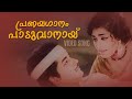 Pranaya Gaanam Video Song Anarkali P Susheela MS Baburaj Vayalar