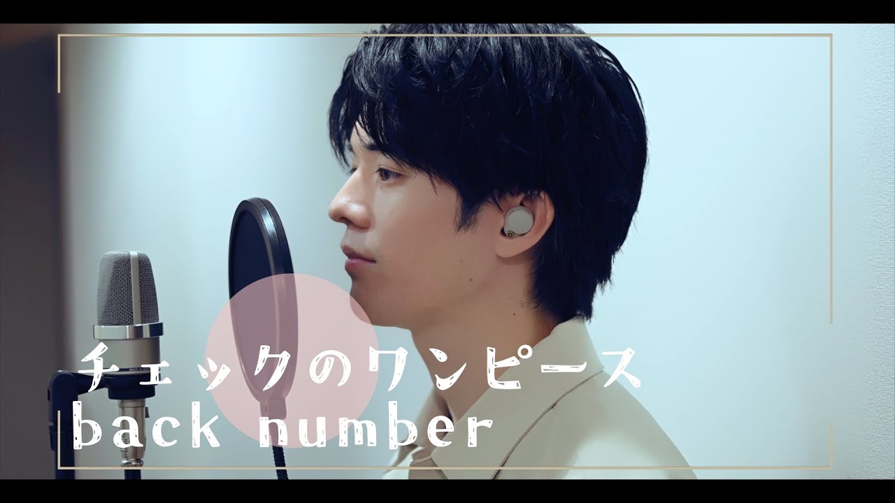 チェックのワンピース / back number cover