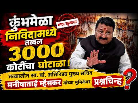 तत्कालीन सा. बां. अतिरिक्त मुख्य सचिव मनीषाताई म्हैसकर यांच्या भूमिकेवर प्रश्नचिन्ह