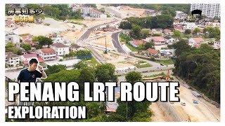 槟城 LRT站会在哪里？？？ | LRT对你有帮助吗？ |【房事知多少 #056  】