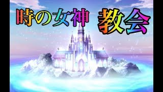 アナザーエデン 第２部　時の女神の帰還 part5　【スマホ実況】another eden
