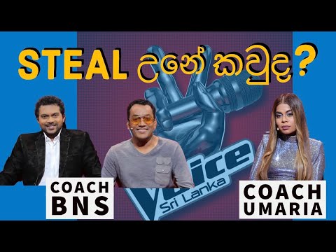 Voice Sri Lanka Battle Rounds |Steal උන තරගකරුවෝ | Coach BnS and Coach Umaria |