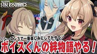 【#スタレゾ】ボイスくんの絆物語！めちゃくちゃ楽しみにしてたやつ！🌟初見歓迎╎ギルメン募集中🌟【#鷺原鈴音 / Vtuber】