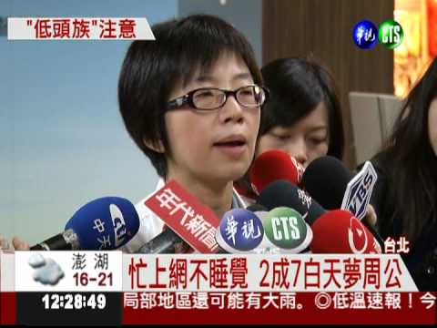 每天和電腦黏TT 嗜睡又憂鬱!