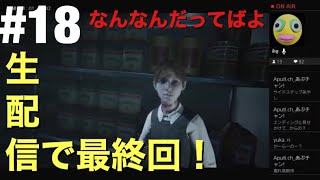 【生配信】祝☆収益化記念！OUTLAST2生ビビりをお届け☆