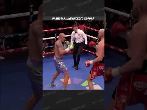 Размотал Цыганского Короля – Александр Усик vs.  Тайсон Фьюри
