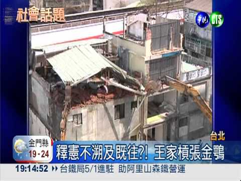 都更條文違憲 張金鶚親上火線