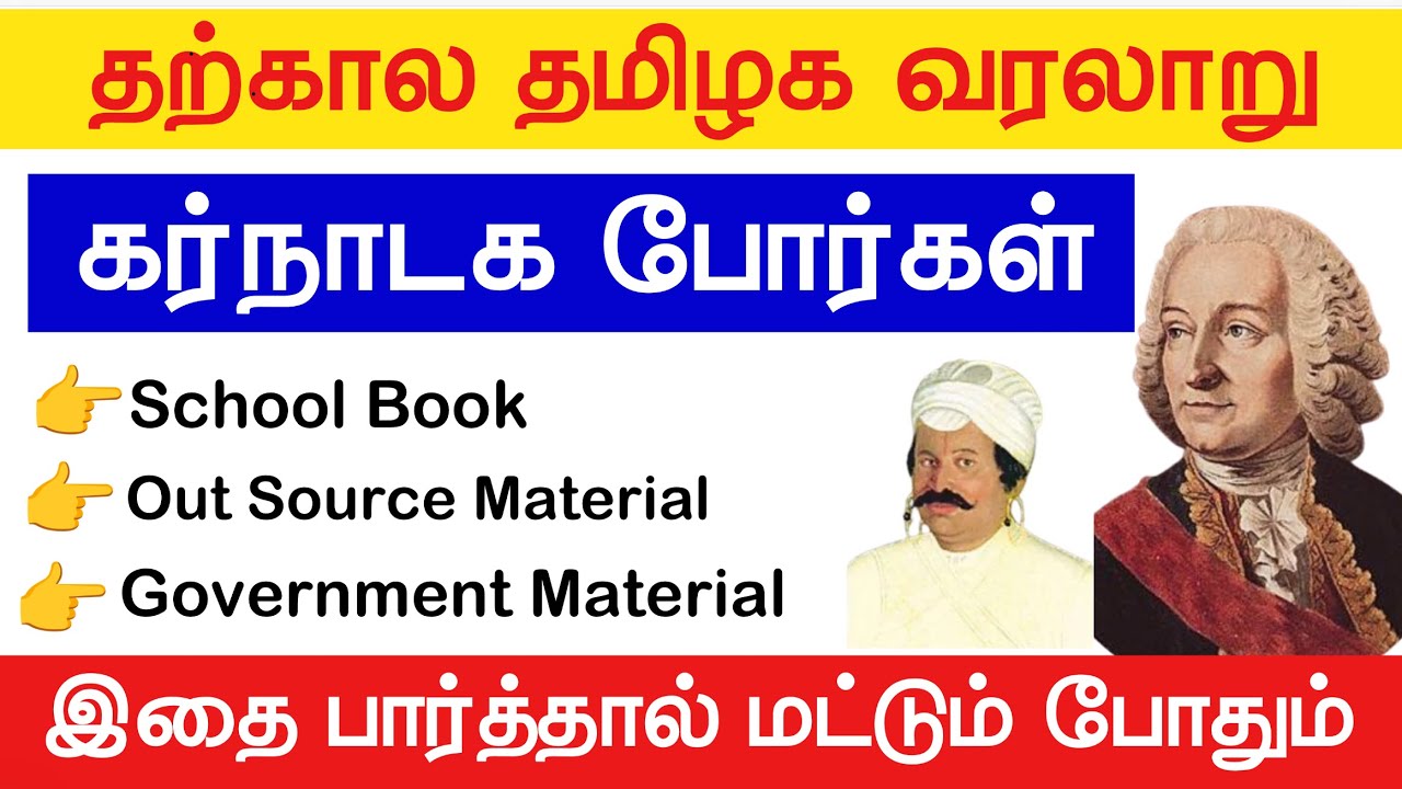 தற்கால தமிழ்நாட்டு வரலாறு book  - ஐரோப்பியர் வருகை - tharkala ta