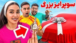 برای سهیل ماشین موردعلاقشو ‌خریدم‌ (سوپرایزش کردم😍)