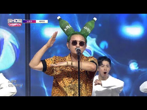 Show Champion EP.283 NORAZO - CIDER