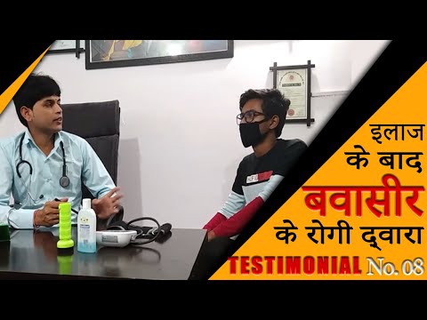 Piles Treatment || Successful Piles Treatment Happy Patient Review || Patient Review 8 || Antipiles