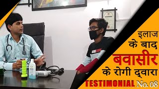 Piles Treatment || Successful Piles Treatment Happy Patient Review || Patient Review 8 || Antipiles