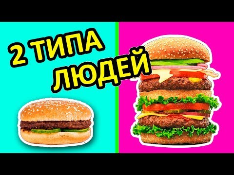 ЕСТЬ 2 ТИПА ЛЮДЕЙ Какой Ты Из Них? ДВА ТИПА ЛЮДЕЙ Ната Лайм Ты Узнаешь Себя