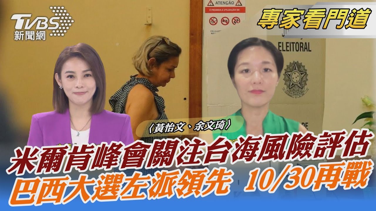 米爾肯峰會落幕 商界聚焦台海風險管理
