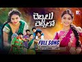 DEBBALU DEBBALO NEW FOLK FULL SONG 4K NAVA SANDEEP MADEEN SK DJ SONGS D TV PRODUCTIONS