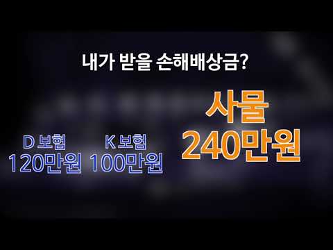 사고나면? 물어봐! (사고전문가 상담, 합의금 계산기)