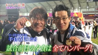 逆転勝利のハンバーグ 「おいしい記憶 ～今の私をつくってくれたあたたかな食の物語～」