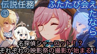 【原神】伝説任務−サンドローネ編！ふたたび会えたなら！！中章⓷-第五幕-【カテゴリー1276】