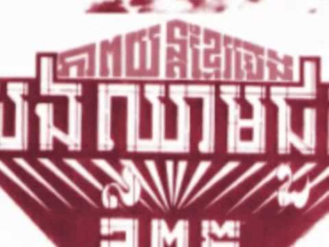 PLAIN GAH PRALHAH DOUNG CHET  ROS SEREYSOTHEA