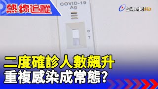 [問卦] 同事兩個月內染疫兩次，是祝福？