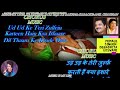 Mehndi Laga Ke Rakhna Karaoke For Male Singers Debadrita Goswami Cover DDLJ Shahrukh Kajol