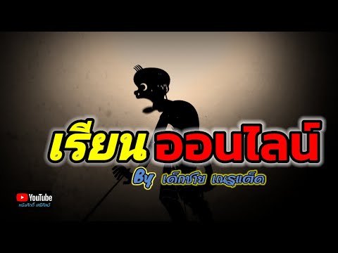 คลิกเพื่อดูคลิปวิดีโอ